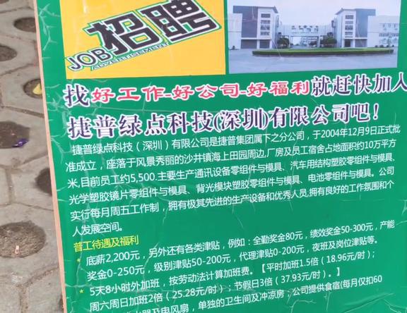 j9九游会深圳电子厂普工4千多做满3个月不超过30%中介说招工越(图1)