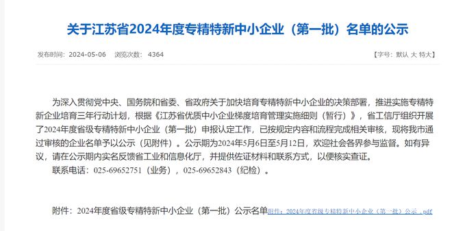 j9九游会登录入口首页芯百特通过2024江苏省“专精特新”中小企业认定
