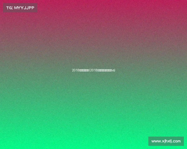 2018女蓝赛事回放(2018女篮世界杯中国女篮vs)