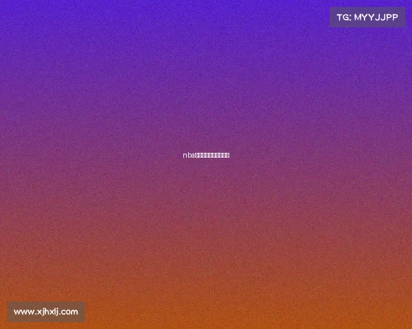 nba赛事全场回放在线观看